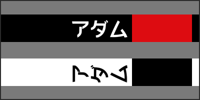 adam katakana thumbnail