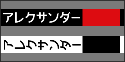 alexander katakana thumbnail