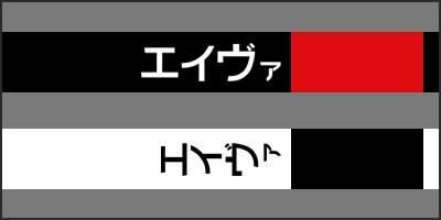 ava katakana thumbnail