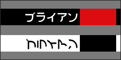 bian katakana thumbnail