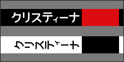 christina katakana thumbnail