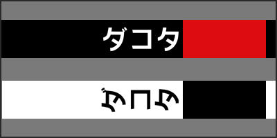 dakota katakana thumbnail