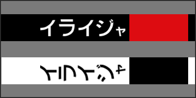 elijah katakana thumbnail