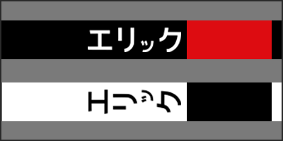 eric katakana thumbnail