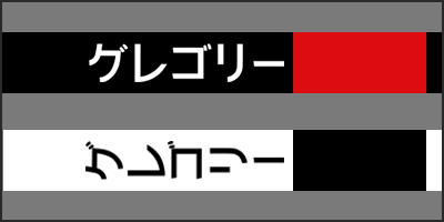 gregory katakana thumbnail