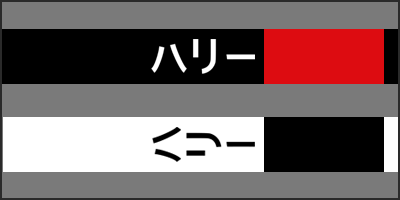 harry katakana thumbnail