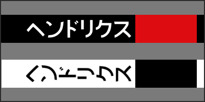 hendrix katakana thumbnail