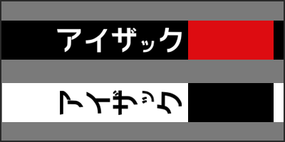 issac katakana thumbnail