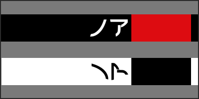 noa katakana thumbnail