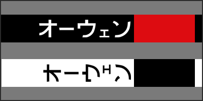 owen katakana thumbnail