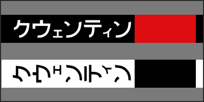 quention katakana thumbnail