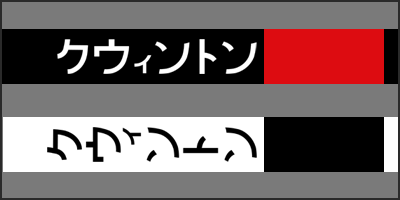 quinton katakana thumbnail