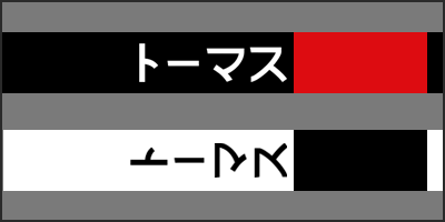 thomas katakana thumbnail