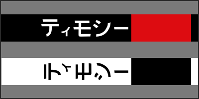 timothy katakana thumbnail