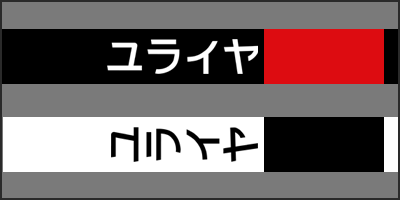 uriah katakana thumbnail