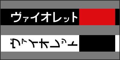 violet katakana thumbnail