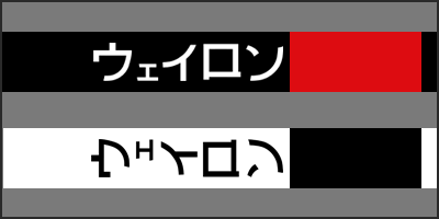 waylon katakana thumbnail