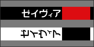 xavier katakana thumbnail