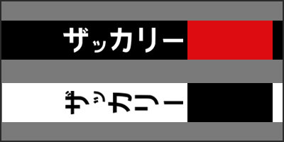 zackary katakana thumbnail