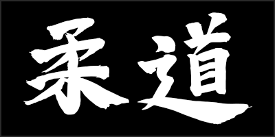 Judo kanji thumbnail