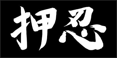 oss kanji thumbnail