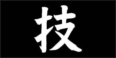 waza kanji thumbnail