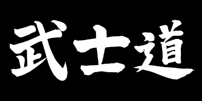 bushido kanji thumbnail