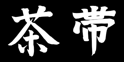 cha obi kanji thumbnail